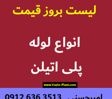 لوله پلی اتیلن