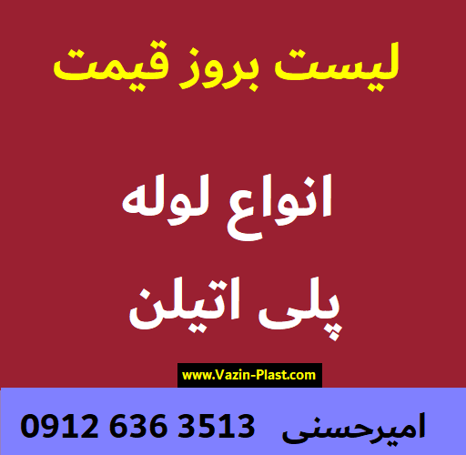 لوله پلی اتیلن