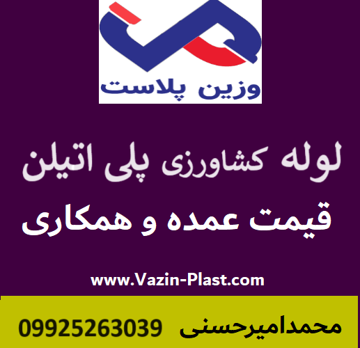 لوله کشاورزی
