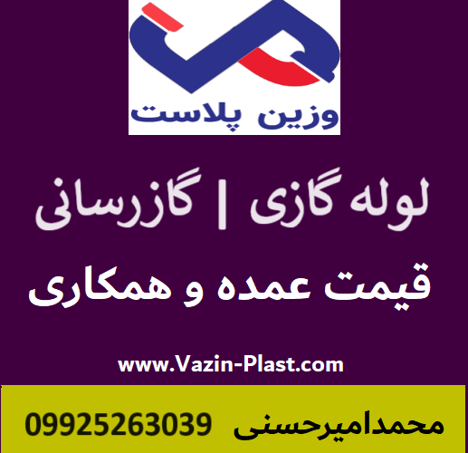 لوله گازی پلی اتیلن