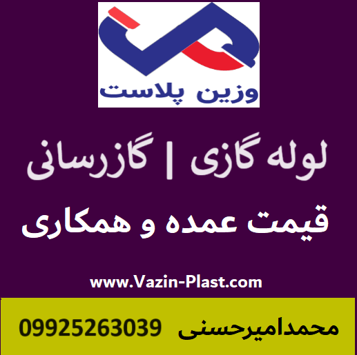 لوله گازی پلی اتیلن