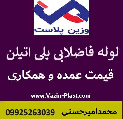 لوله فاضلابی