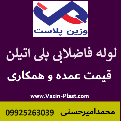 لوله فاضلابی