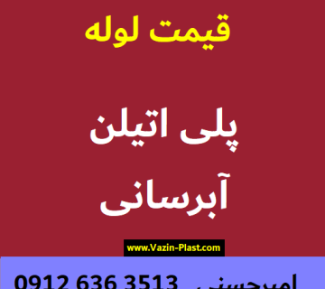 لوله آبرسانی