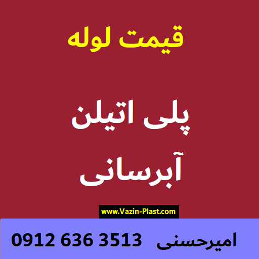 لوله آبرسانی