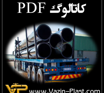 کاتالوگ pdf اتصالات پلی اتیلن