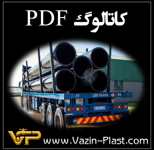کاتالوگ pdf اتصالات پلی اتیلن