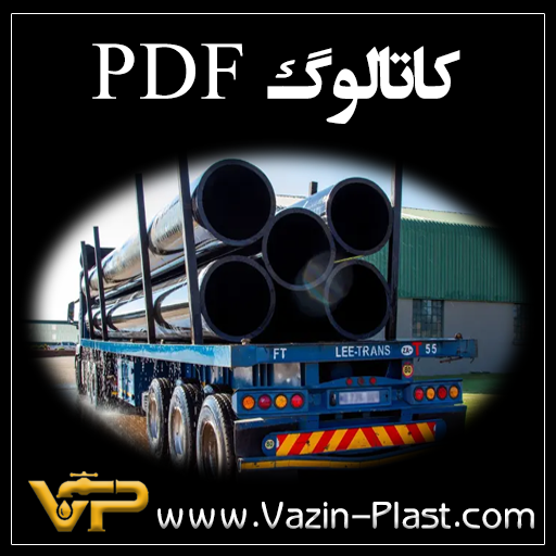 کاتالوگ pdf اتصالات پلی اتیلن