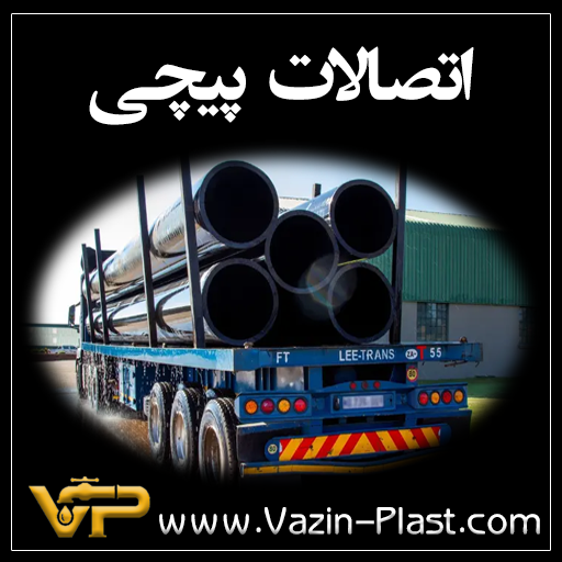 اتصالات-پیچی