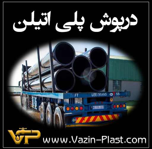 درپوش-پلی-اتیلن