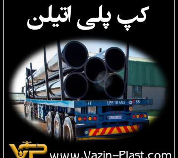 کپ پلی اتیلن
