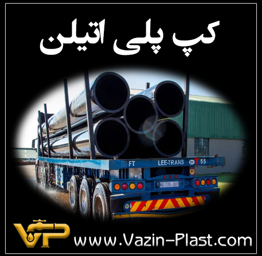 کپ پلی اتیلن