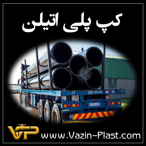 کپ پلی اتیلن