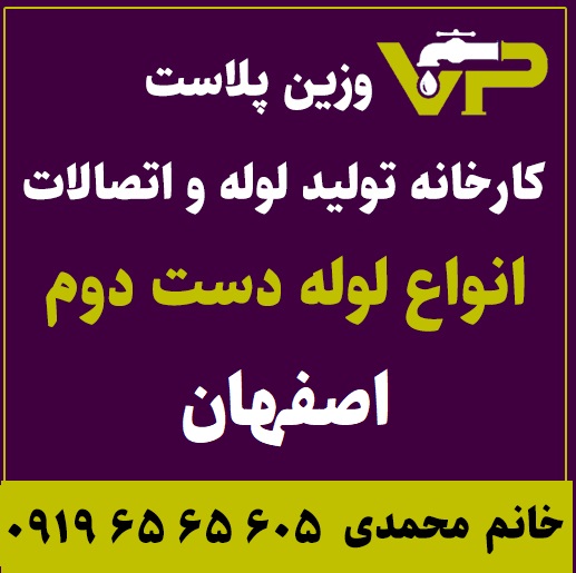 لوله دست دوم اصفهان پلی اتیلن کاروگیت کشاورزی گازی فولادی