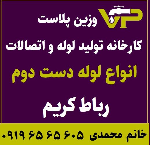 لوله دست دوم رباط کریم پلی اتیلن کاروگیت کشاورزی گازی فولادی