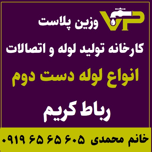 لوله دست دوم رباط کریم پلی اتیلن کاروگیت کشاورزی گازی فولادی