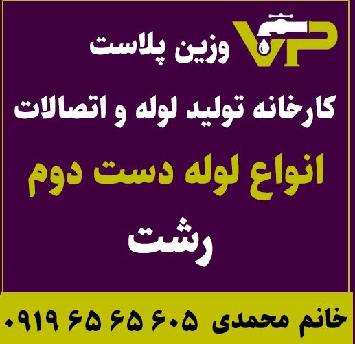 لوله دست دوم رشت پلی اتیلن کاروگیت کشاورزی گازی فولادی