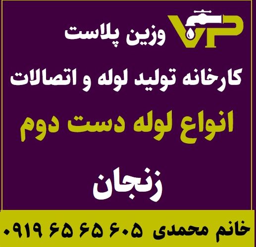 لوله دست دوم زنجان پلی اتیلن کاروگیت کشاورزی گازی فولادی