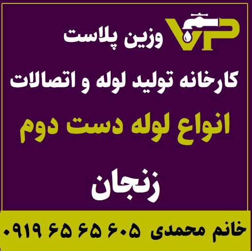 لوله دست دوم زنجان پلی اتیلن کاروگیت کشاورزی گازی فولادی