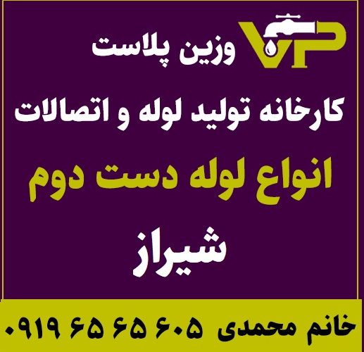 لوله دست دوم شیراز پلی اتیلن کاروگیت کشاورزی گازی فولادی