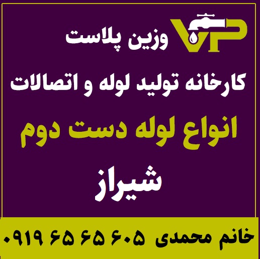 لوله دست دوم شیراز پلی اتیلن کاروگیت کشاورزی گازی فولادی