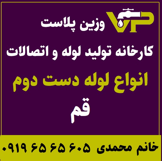 لوله دست دوم قم پلی اتیلن کاروگیت کشاورزی گازی فولادی