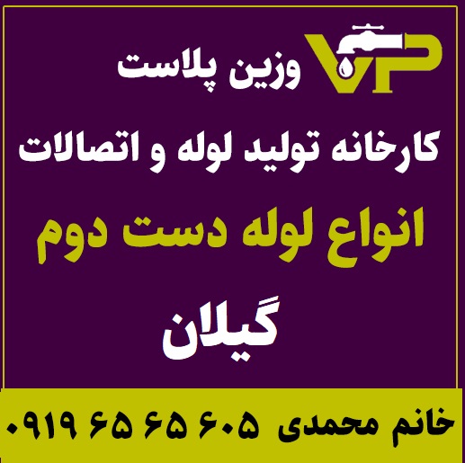 لوله دست دوم گیلان پلی اتیلن کاروگیت کشاورزی گازی فولادی